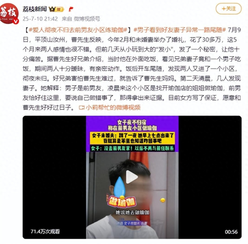 妻子彻夜不归，丈夫发小看到异常一路尾随，妻子：去前男友小区练瑜伽
