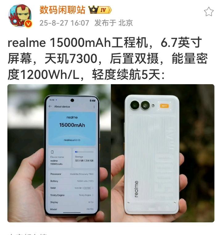 配置15000mAH电池的realme工程样机，厉害吧！居然把充电宝都做成了手机