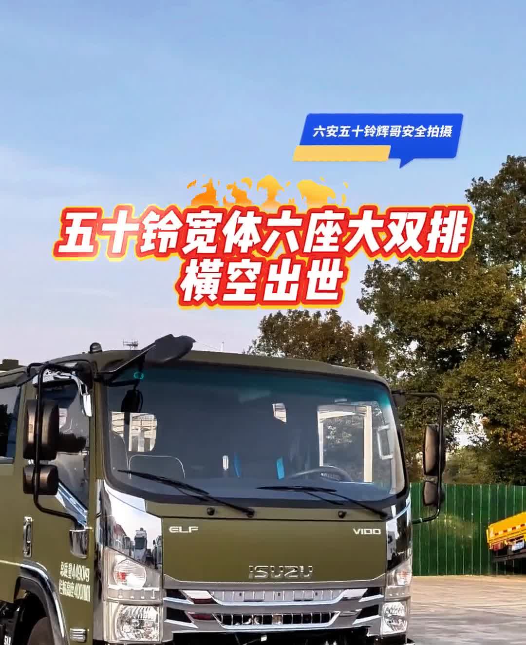 五十铃宽体六座大双排横空出世。