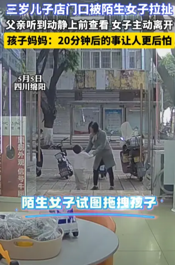 “太吓人了！”5月5日，四川绵阳，一3岁孩子在一家店门口玩耍，这时突然出现一名女