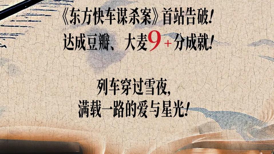 首站口碑｜满载爱与星光的东方快车永不停歇！
