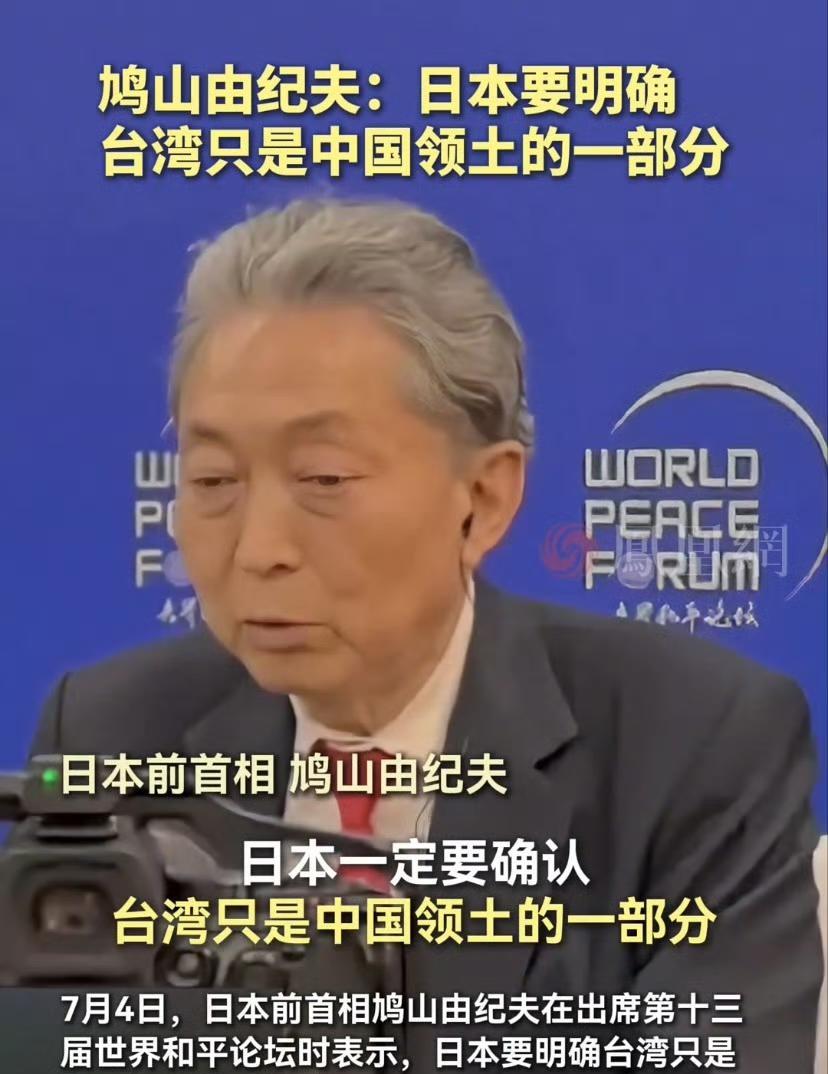 7月8日，76岁的鸠山由纪夫站在北京的讲台上，用略带口音的中文说出那句话“日本没