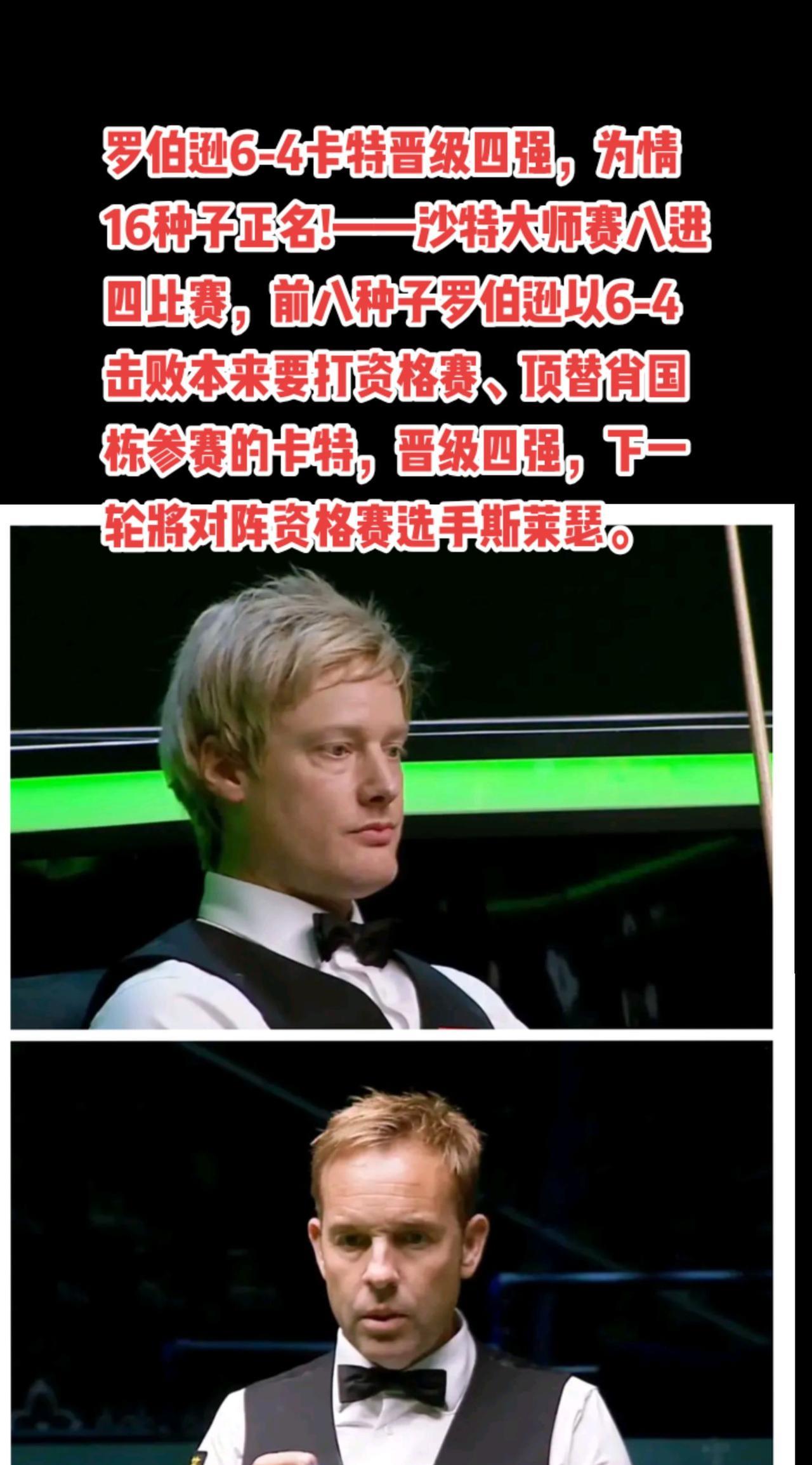 #斯诺克 #台球#赵心童#丁俊晖#萬泉斋百笑生