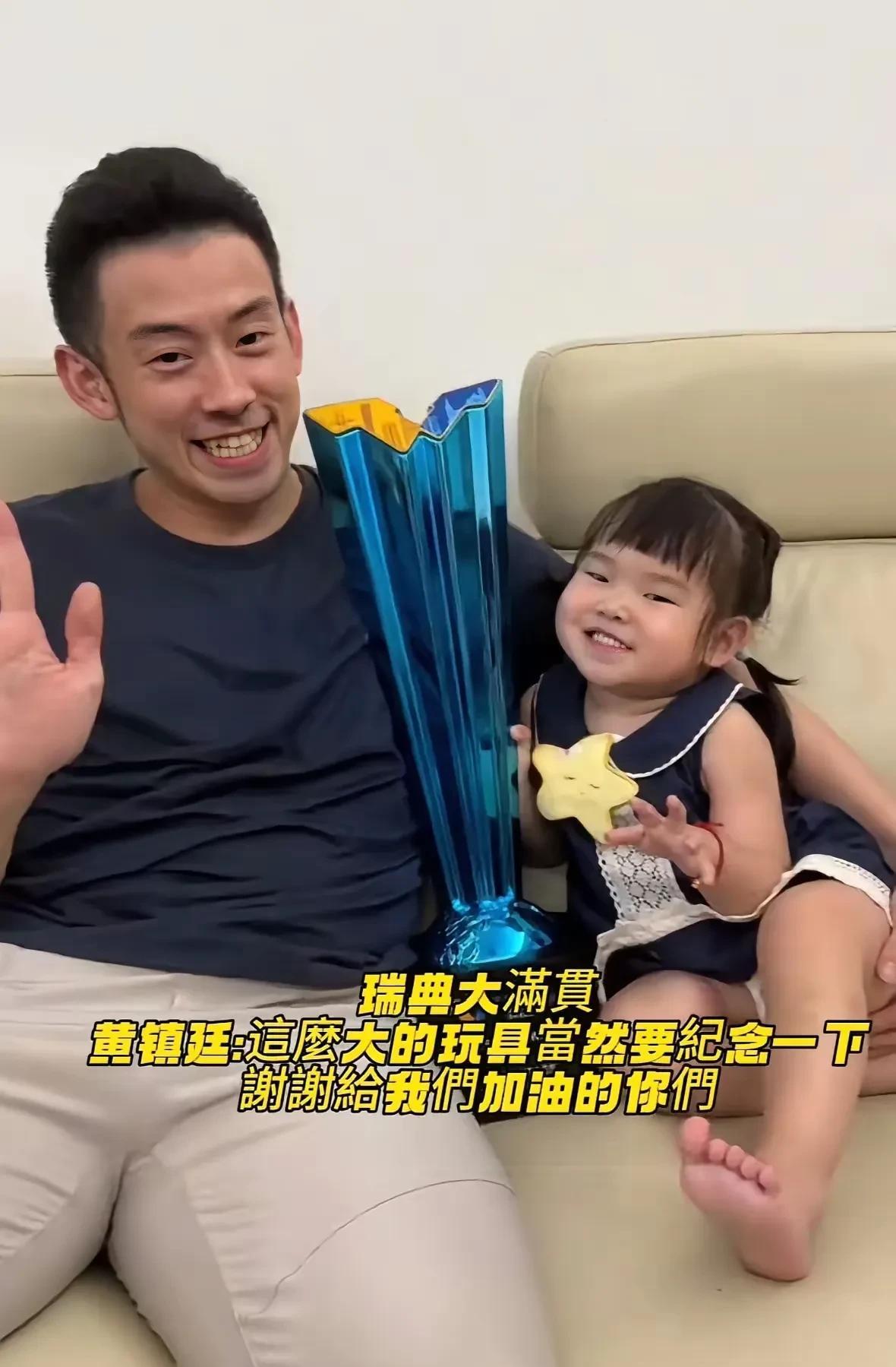 黄镇廷的女儿是大圣福星啊，很旺父亲。
女儿又有新玩具了，
大圣这属于老来得奖啊！