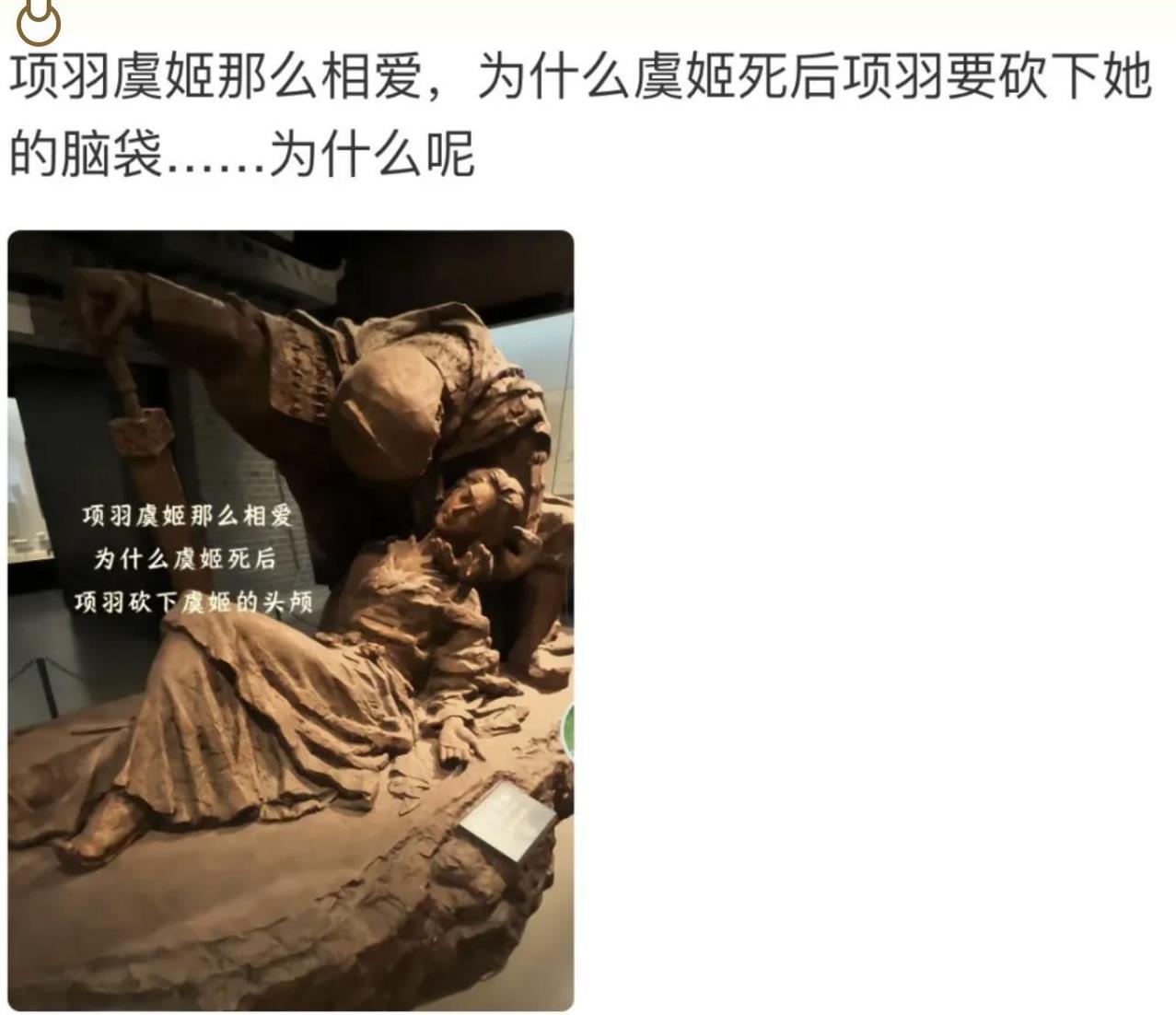 项羽和虞姬那么恩爱，为啥虞姬死后项羽要把她的脑袋砍下来……这是为什么呢，有谁知道