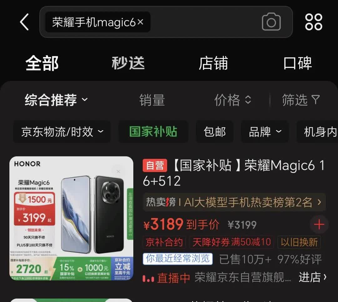 荣耀手机借国补之势
价格直降半价
刚刚结束618
刚刚停止国补
刚刚又严