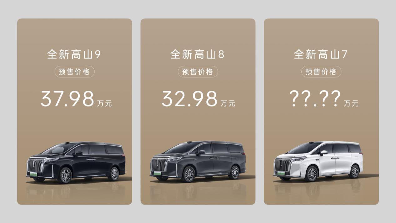 魏牌全新高山预售，1.5T插混+3种尺寸可选，32.98万值得买吗?