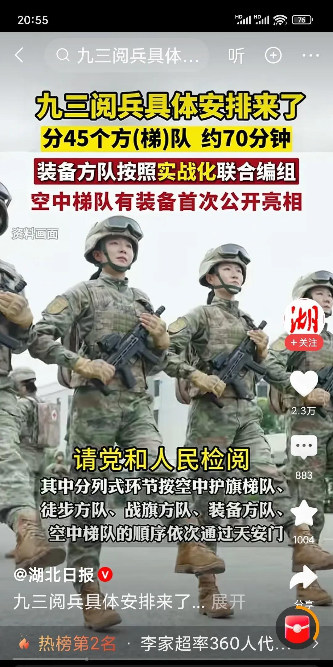 距离大阅兵还有1天，一直心心念念的终于要到了！今晚看了彩排，45个方队，他们走路