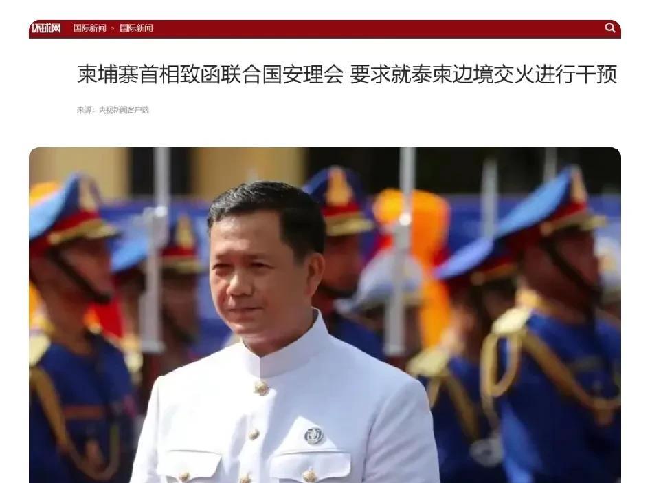 看样是不想打了，柬埔寨洪玛奈要求安理会出面干预…
本来就是，泰柬都是小国根本承受