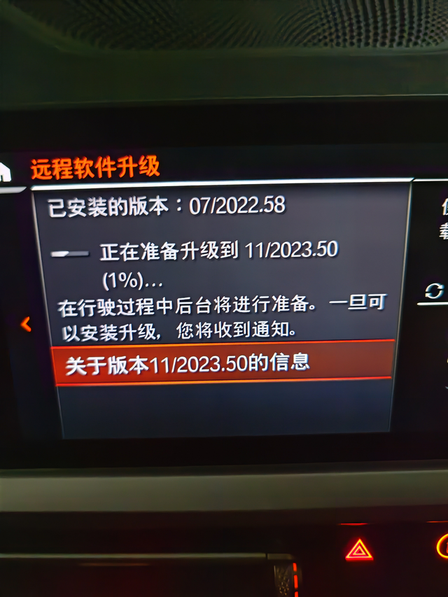 关于三系升级车机系统的问题
系统提示07/2022.58升级到11/2023.5