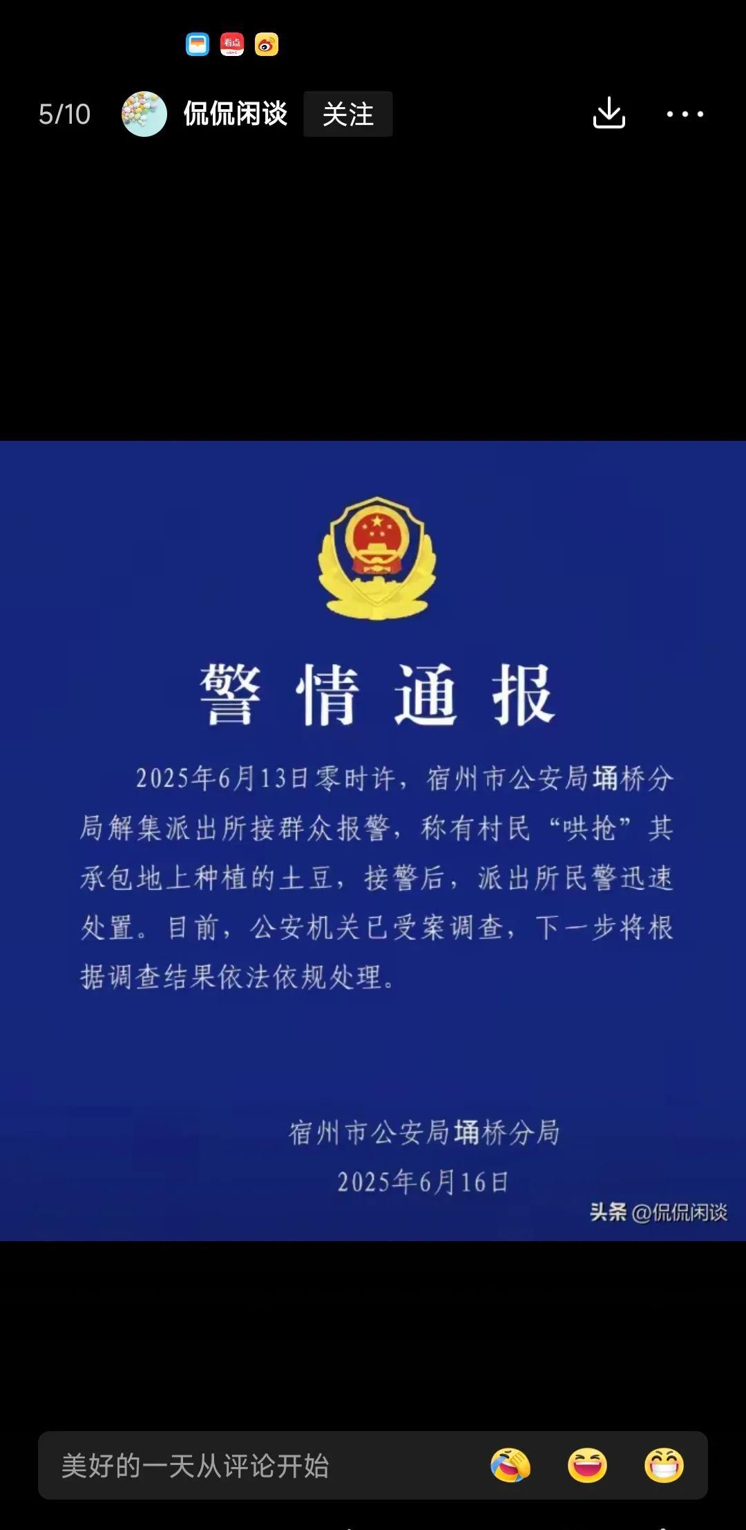宿州市村民，是在抢土豆还是拾土豆？，难道农民就可以抢土豆，这些村民无非抱着法不罚