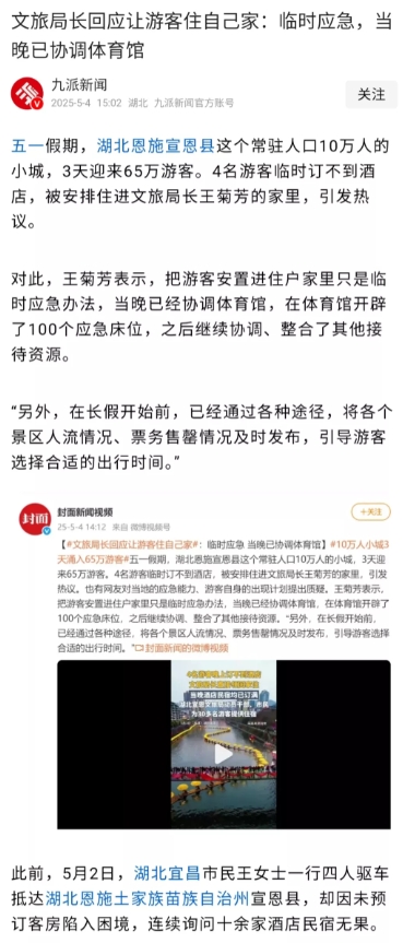 事先订好宾馆，安排好行程，这应该是假日出游的基本常识。少数游客因为意外，导致滞留
