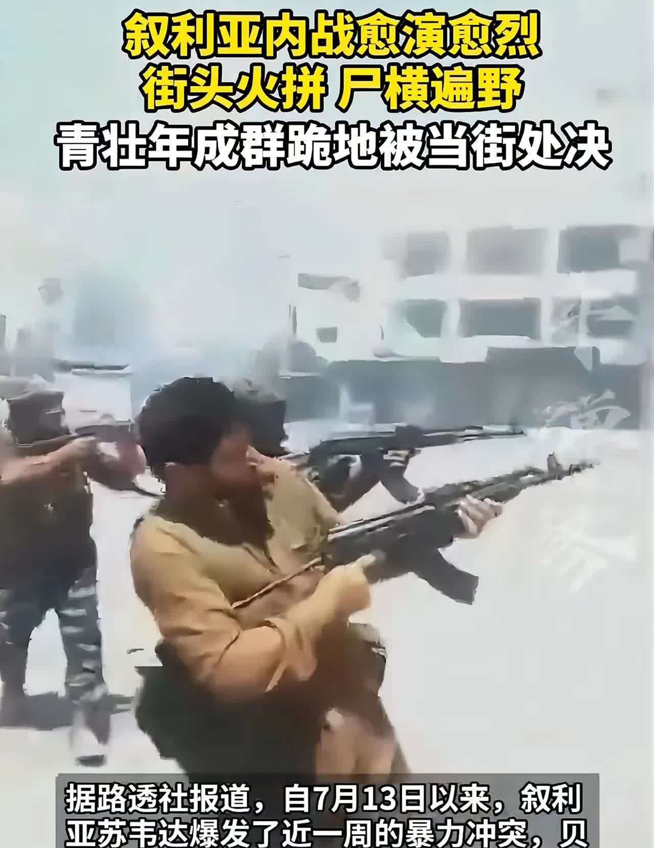 现在的叙利亚就是另外一个伊拉克。

原本概念上的叙利亚已经不存在了，比中国民