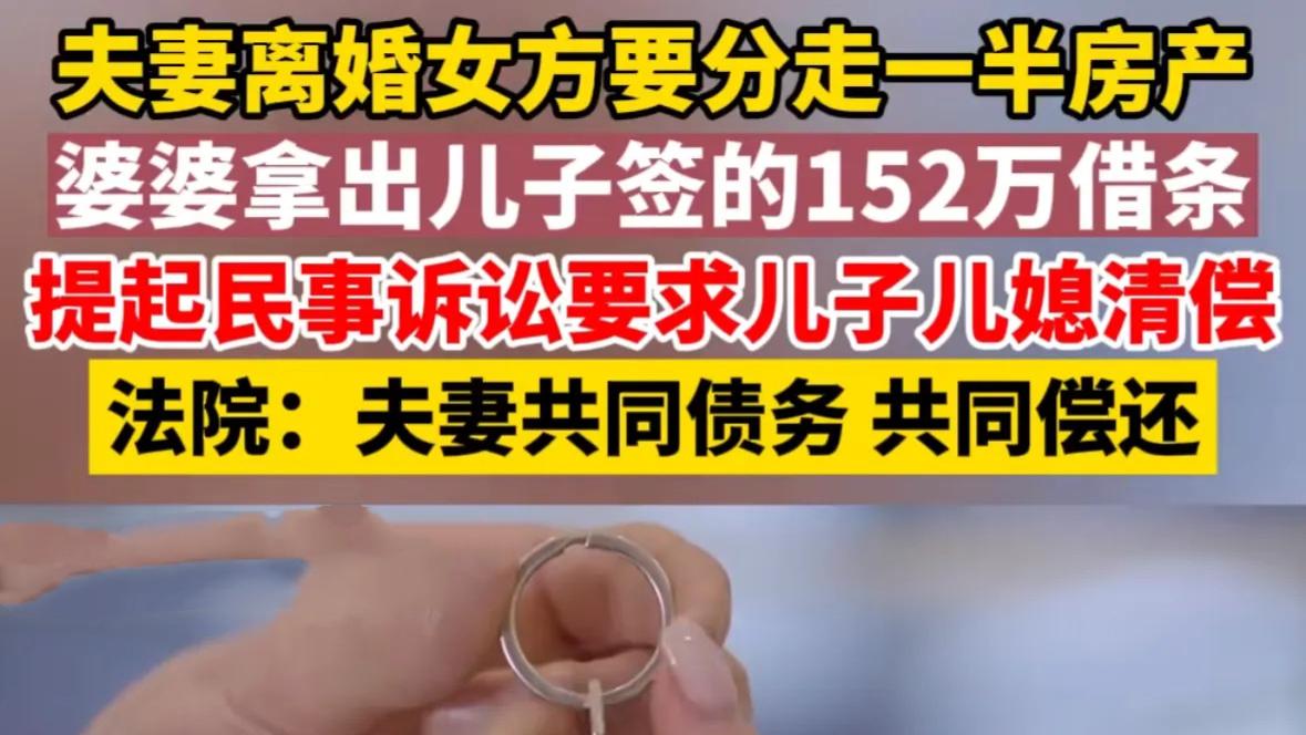 儿媳闹离婚要分房，婆婆竟掏出百万借条让偿还