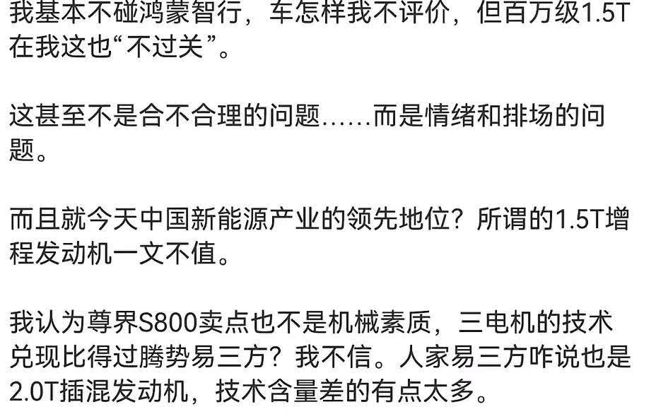说句难听又现实的：
买得起尊界的人真不会在意1.5T，
就算5.1T又有什么