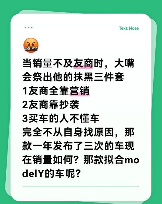 小米YU7爆单，大嘴的诋毁或许已经在路上了
当销量不及友商时，大嘴会祭出他的抹黑