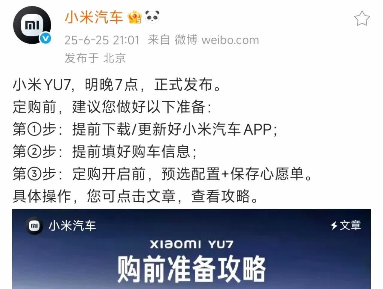 小米汽车已经火爆到靠抢，才能抢到名额的地步，实在是太牛了，这应该是所有汽车行业当