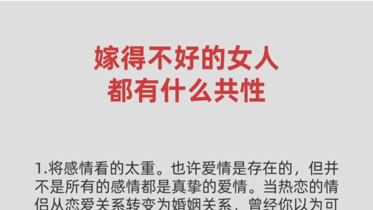 嫁得不好的女人都有什么共性