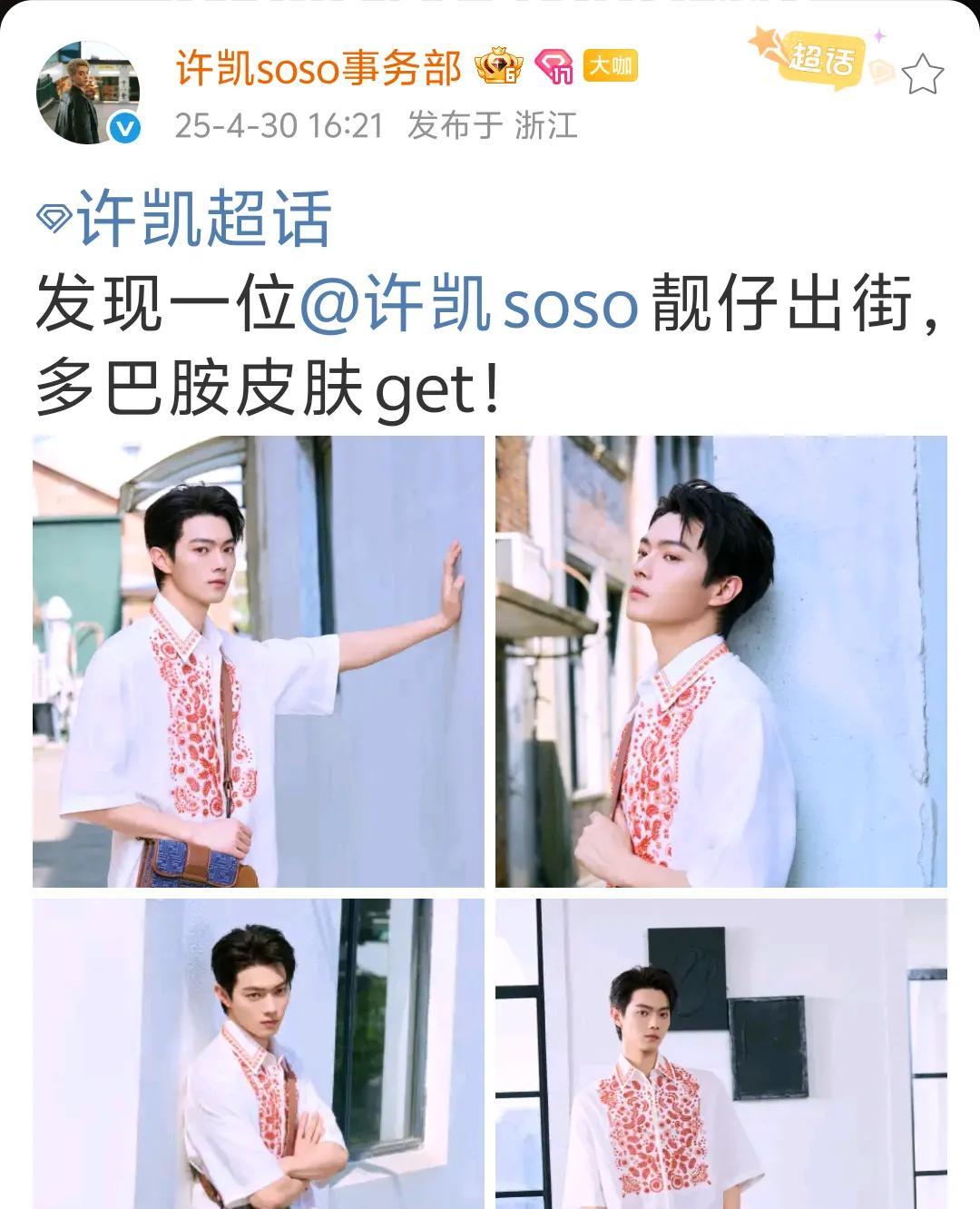 哎呀，我的CP脑彻底大爆发啦！
许凯事务部和谭松韵seven发布的时间为什么都是