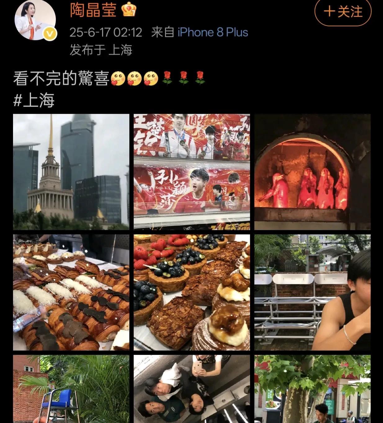 明显是表达了对上海的喜爱和赞叹。
配图里还特意发了一张莎头组合的海报，表达了对孙