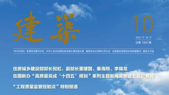 国家级期刊刊发｜瑞贝庭公寓酒店：物理空间重构 + 运营模式创新 实现存量建筑功能与品质跃升