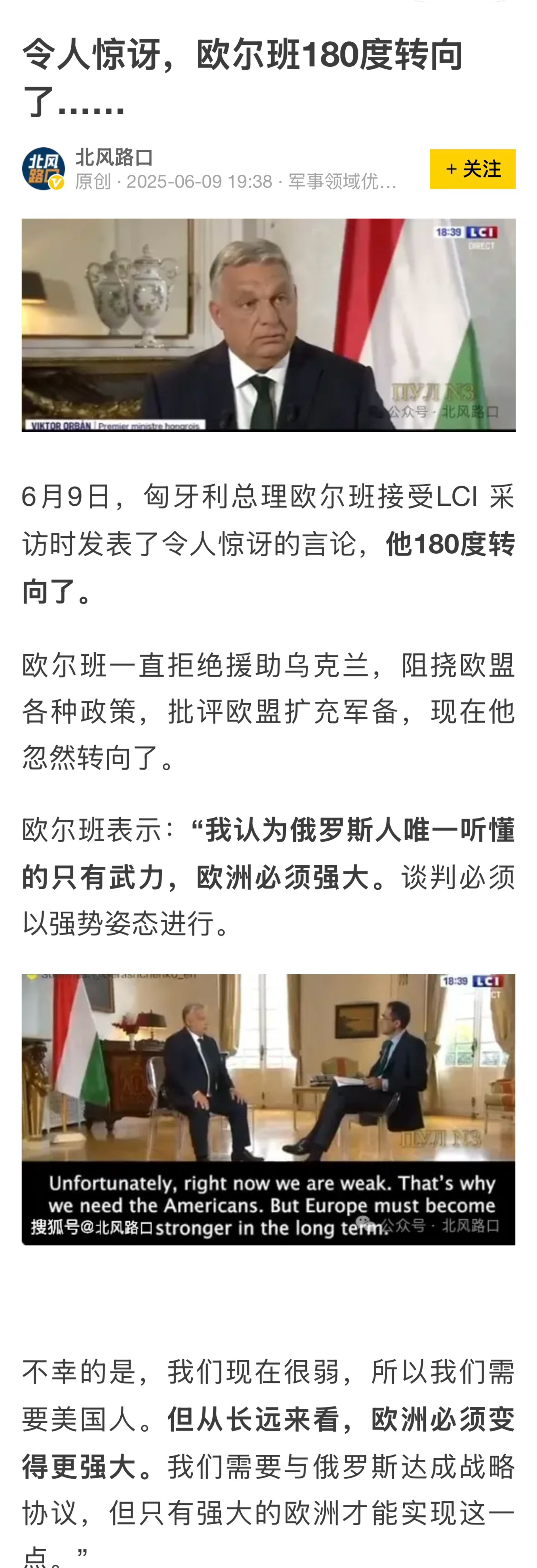 欧尔班突然变脸，为啥？











匈牙利政坛最近炸锅了，欧尔班总理的