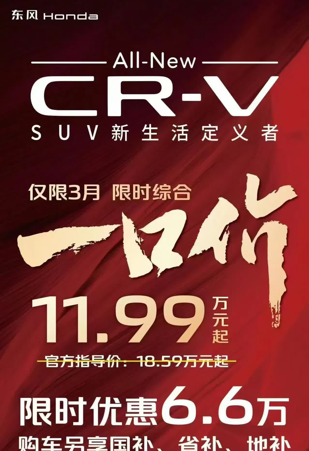 本田CRV 一口价11.99万！
    刚入行时还要加价2万，均价20多万，