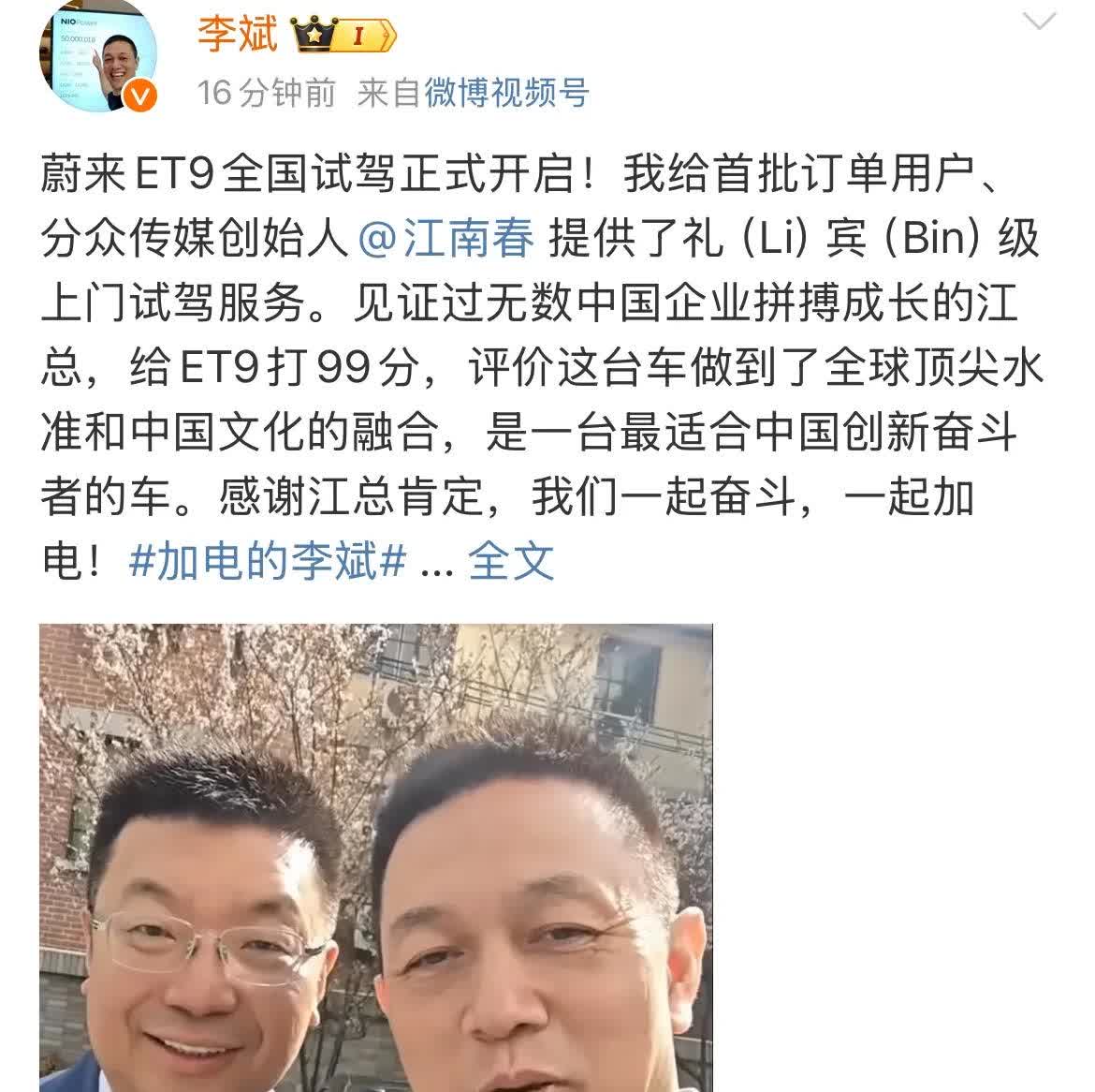 李斌：“江南春给ET9打99分！”

李斌终于又开始继续他的自拍模式了，这次