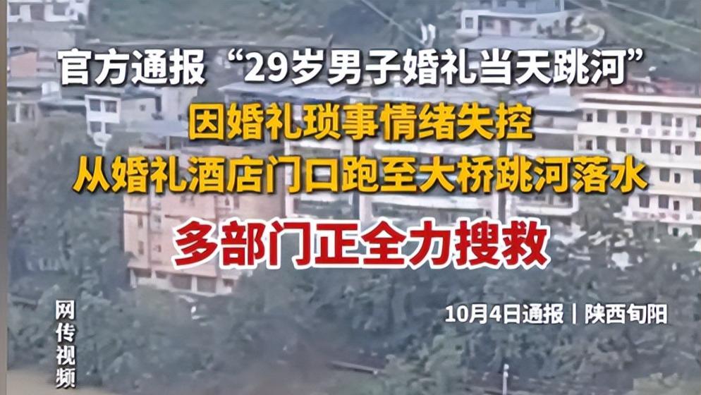 婚礼当天新郎跳河身亡！遗言“从没受过这种委屈”刺痛所有人