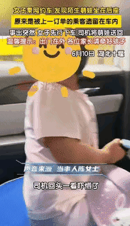 真是太粗心了，连小孩都丢了
真是心不是一般大啊，什么样的人都有

近日一女