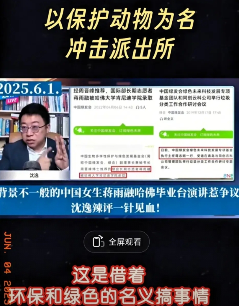 绿发会这伪民间组织藏不住了！

沈逸教授：绿发会这个伪民间组织，借着动物保护的名