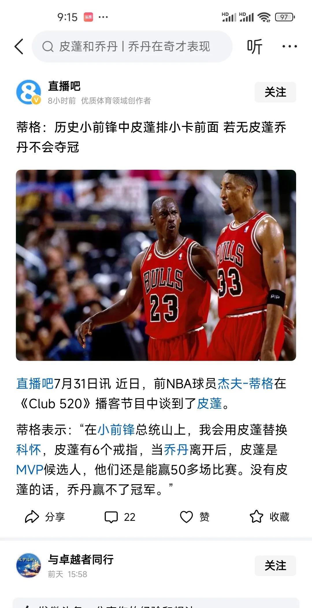 伦纳德有什么资格跟皮蓬比？
历史小前锋排名，皮蓬肯定是要排伦纳德前面的！
蒂格重