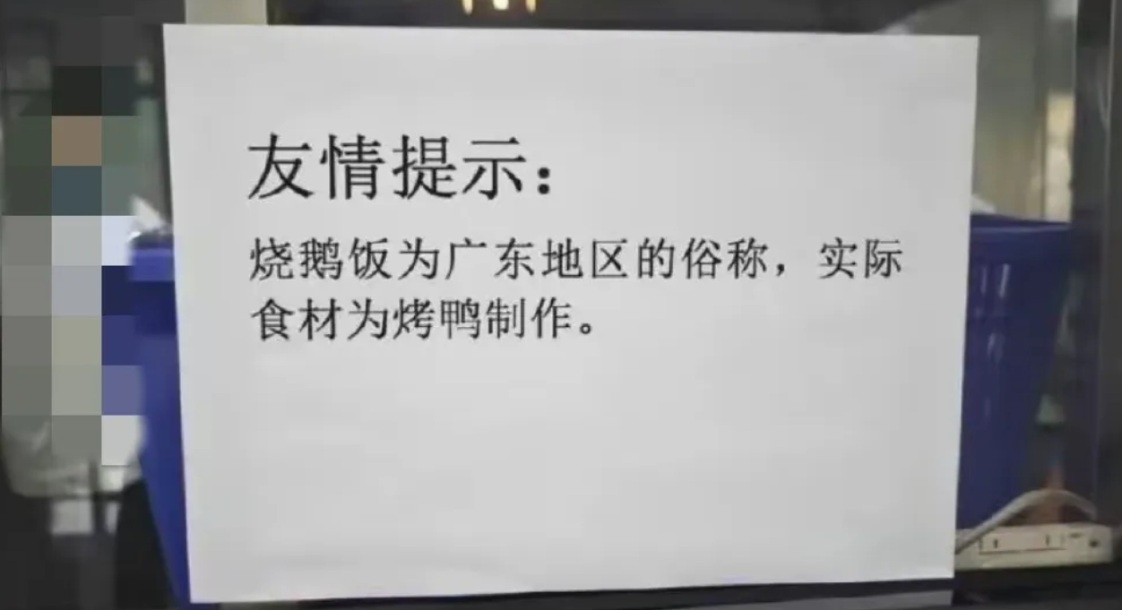 这种饭店贴一张这样的提示，不仅侮辱了全国人民的智商，更侮辱了广东人民的智商。真当