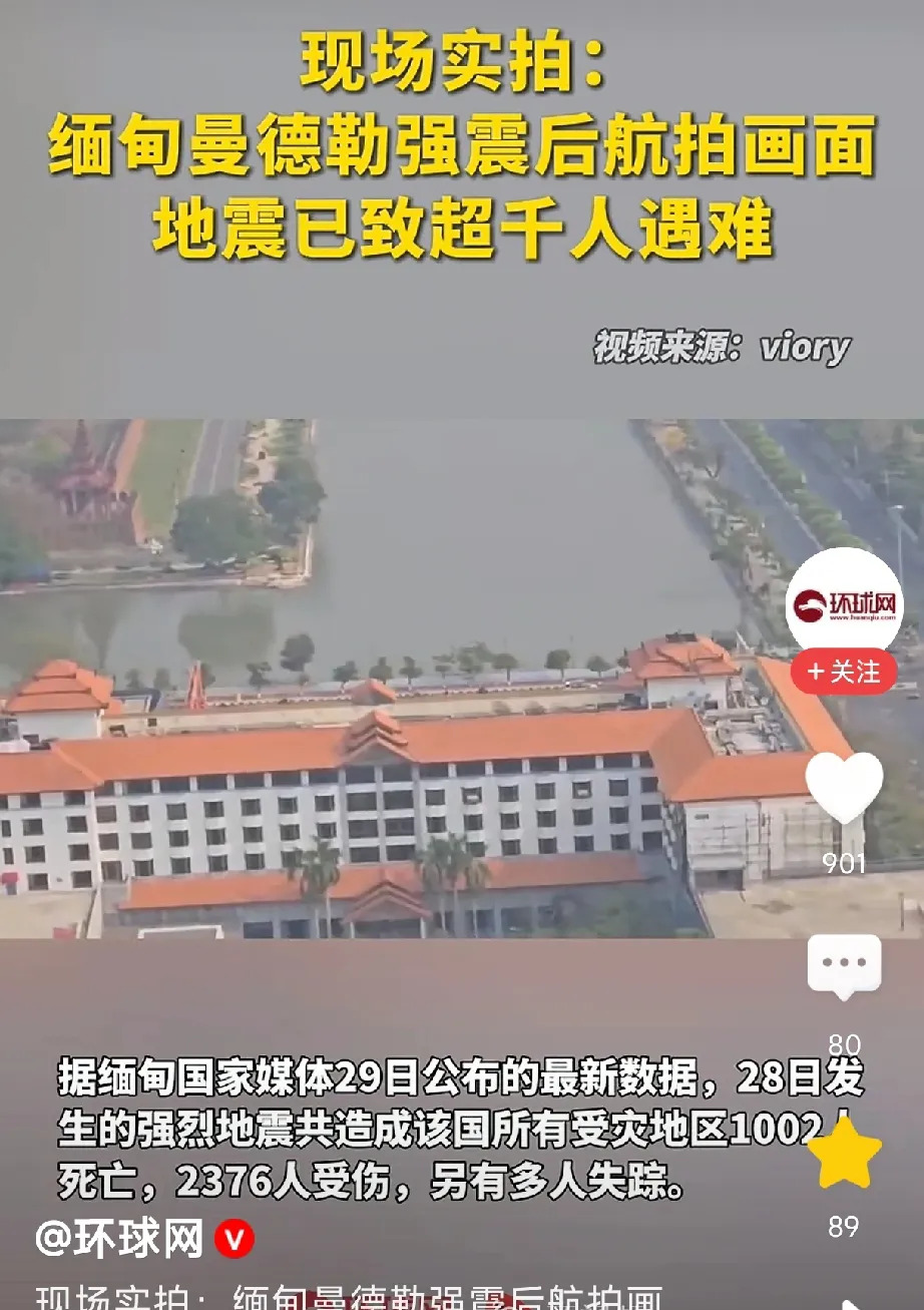 缅甸地震伤亡数据难统计











缅甸地震了！伤亡惨重！数字背后却藏