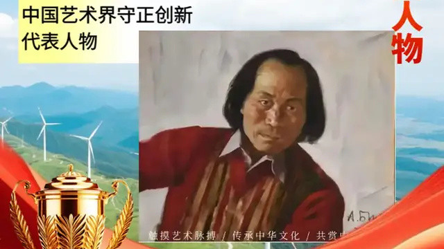蒋征【时代旗帜 民族风骨】中国艺术界守正创新代表人物