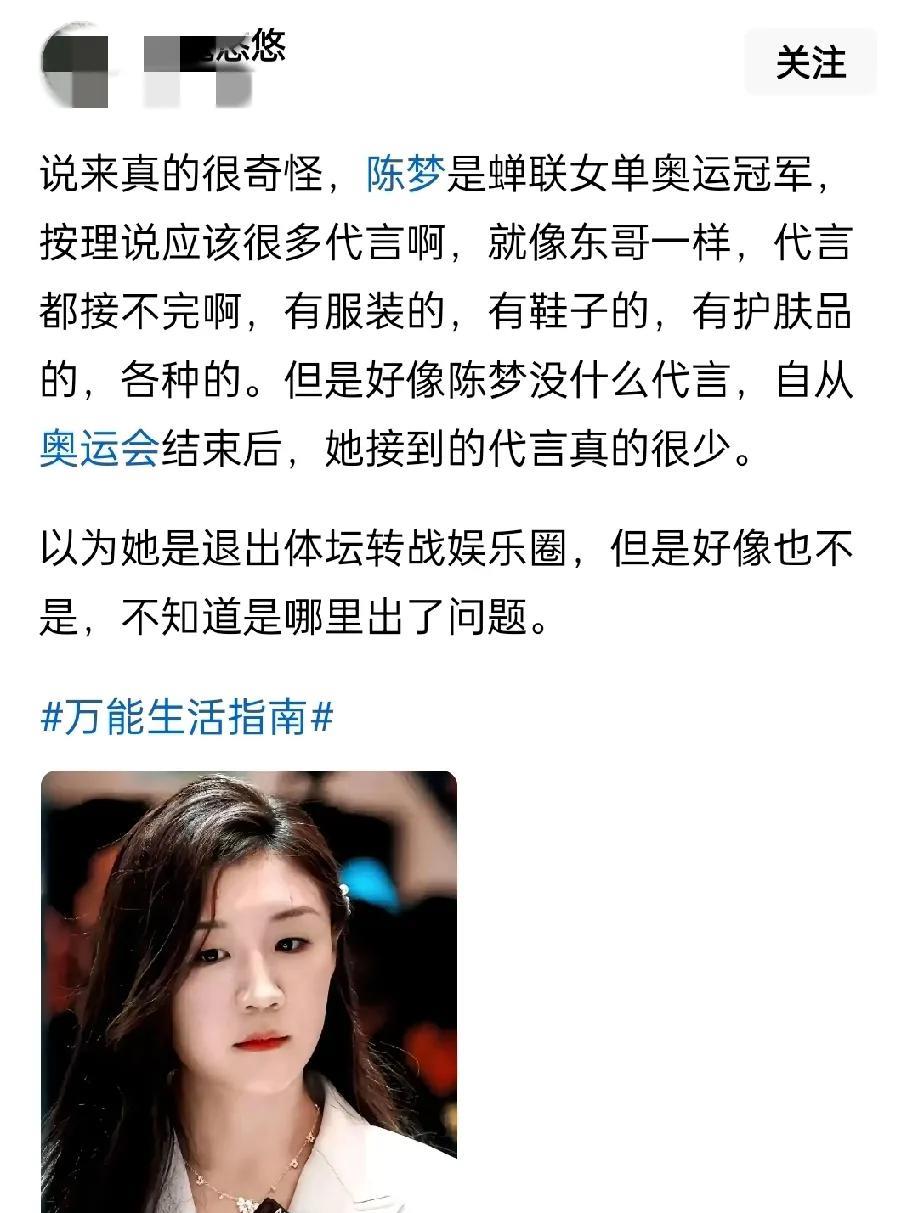 为什么有人会纠结陈梦有没有代言呢，代言多就代表人的实力强吗？
很多人说她没有影响