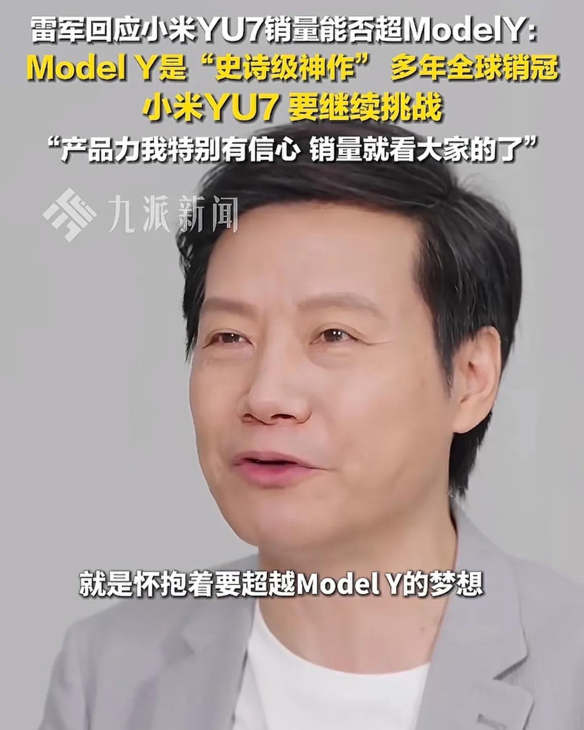 虽然雷军很谦虚的说小米YU7是抱着超越特斯拉Model Y的梦想，但是实际上小米