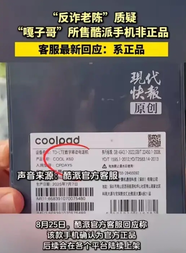 这一下老陈要为难了，嘎子卖的的确是正品！
肯定是正品，主要是酷派这牌子除了直播间