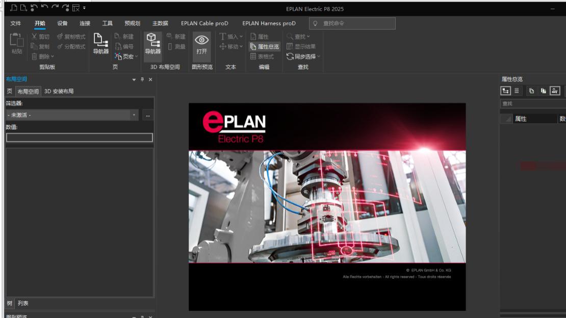 eplan2025全套下载和安装教程