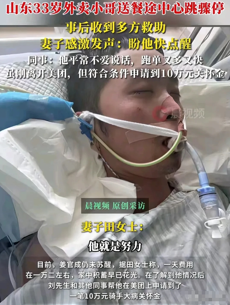 潍坊33岁外卖小哥倒下了，妻子透露内幕，刚从美团离职加入京东，但还是在美团申请到