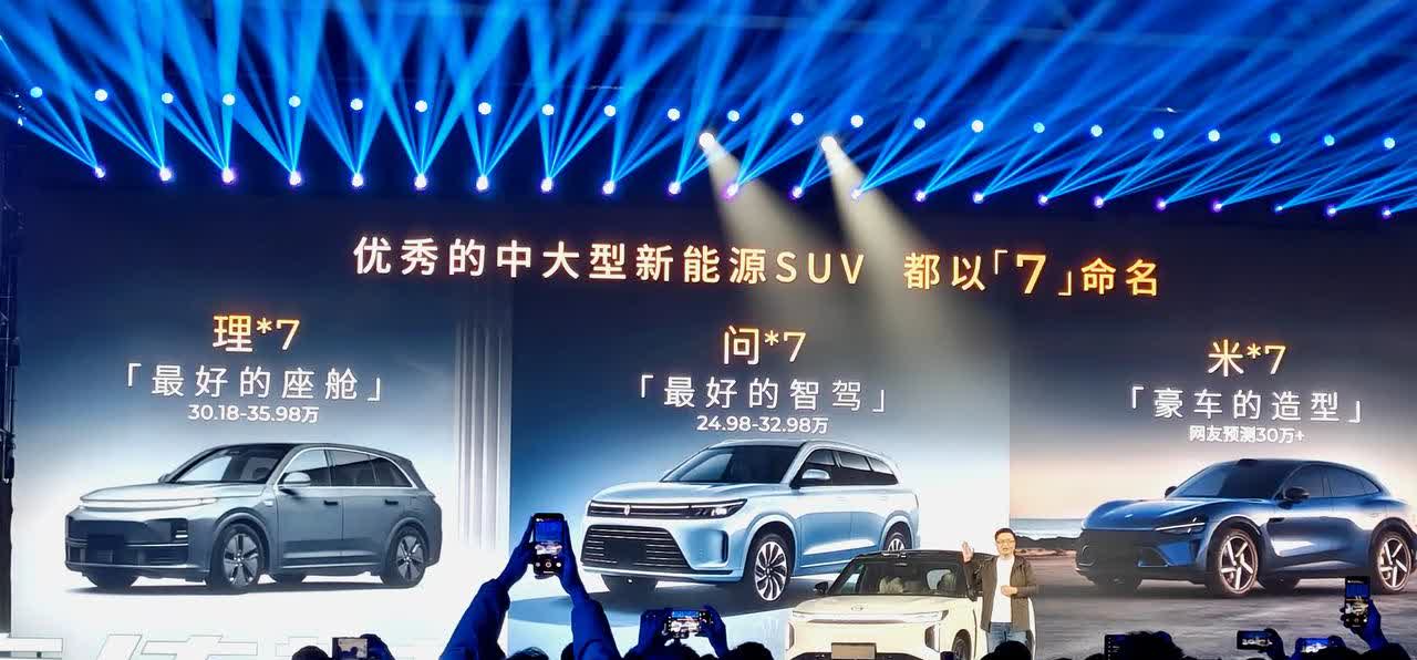 广汽传祺向往S7说
优秀的中大型新能源SUV都以“7”命名
最好的座舱，理想
