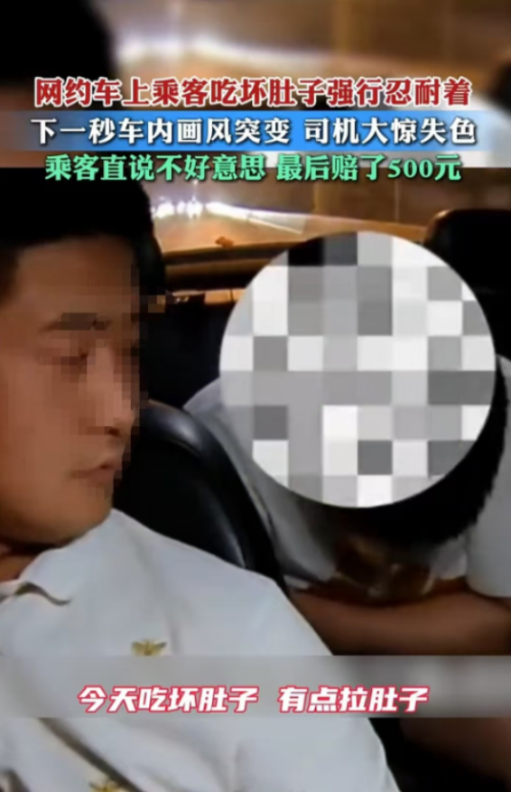 上海，男子坐网约车突发腹泻，催司机赶紧找个厕所，他们在高架上还有3公里下桥，不料