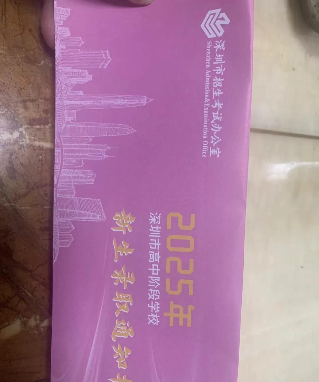 #头号创作者激励计划#
朋友的孩子，今天收到了深圳第三职业高中的录取通知书，公办