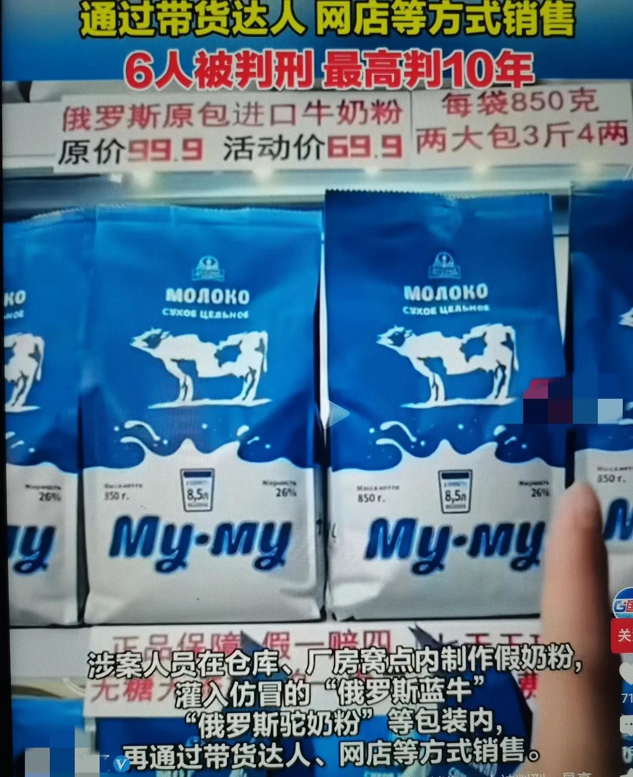 河南6人因生产销售假冒俄罗斯奶粉获刑，最高十年！  这起震惊全国的案件，其幕后真
