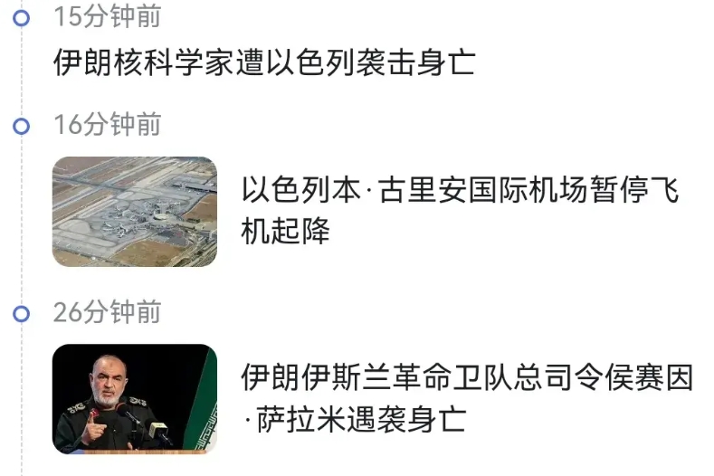 说这话可能有点不合时宜
伊朗真是有点扶不起的阿斗
昨天小美子已经已经宣布撤离人员