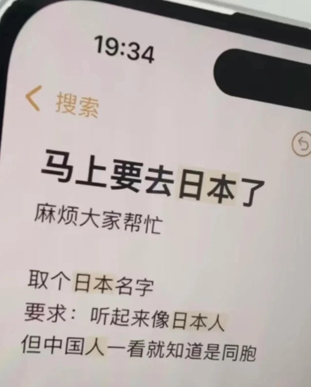 马上去日本了，求取个名字要一听就是中国同胞！