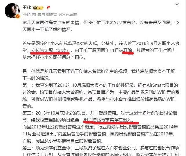 出轨并包养200个情人的“小米总监”，小米回应说：他只是个食堂切菜工[笑哭]太离