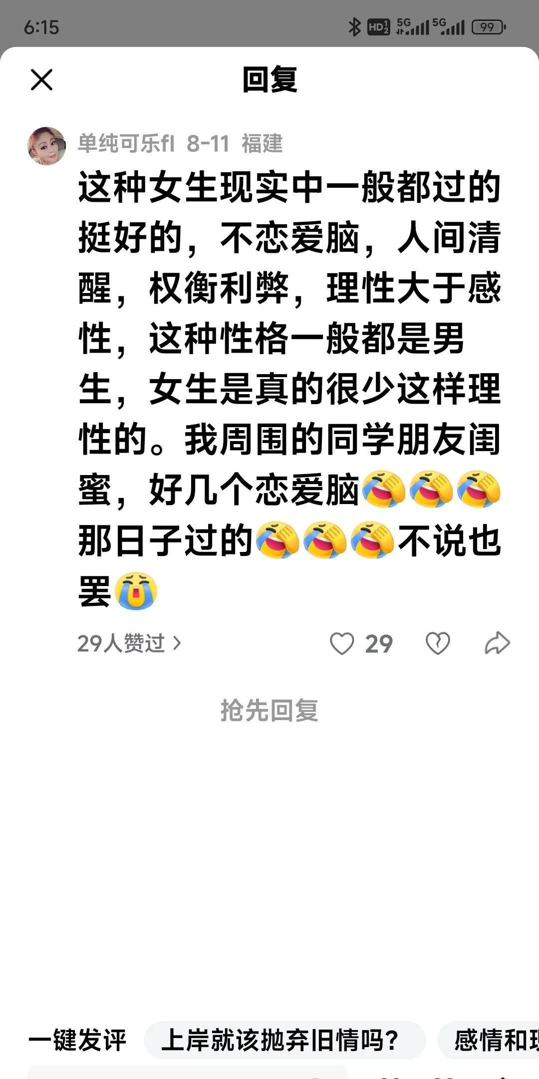 大学毕业上岸不斩意中人，不辜负高中，或者大学初恋，自己，居然被嘲讽恋爱脑？
看截