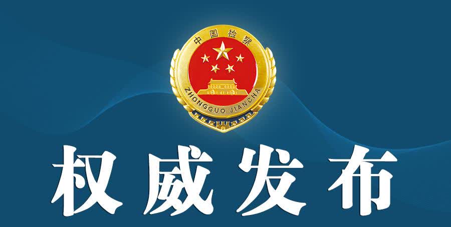 宁夏回族自治区政协原党组书记、主席齐同生涉嫌受贿一案，由国家监察委员会调查终结，