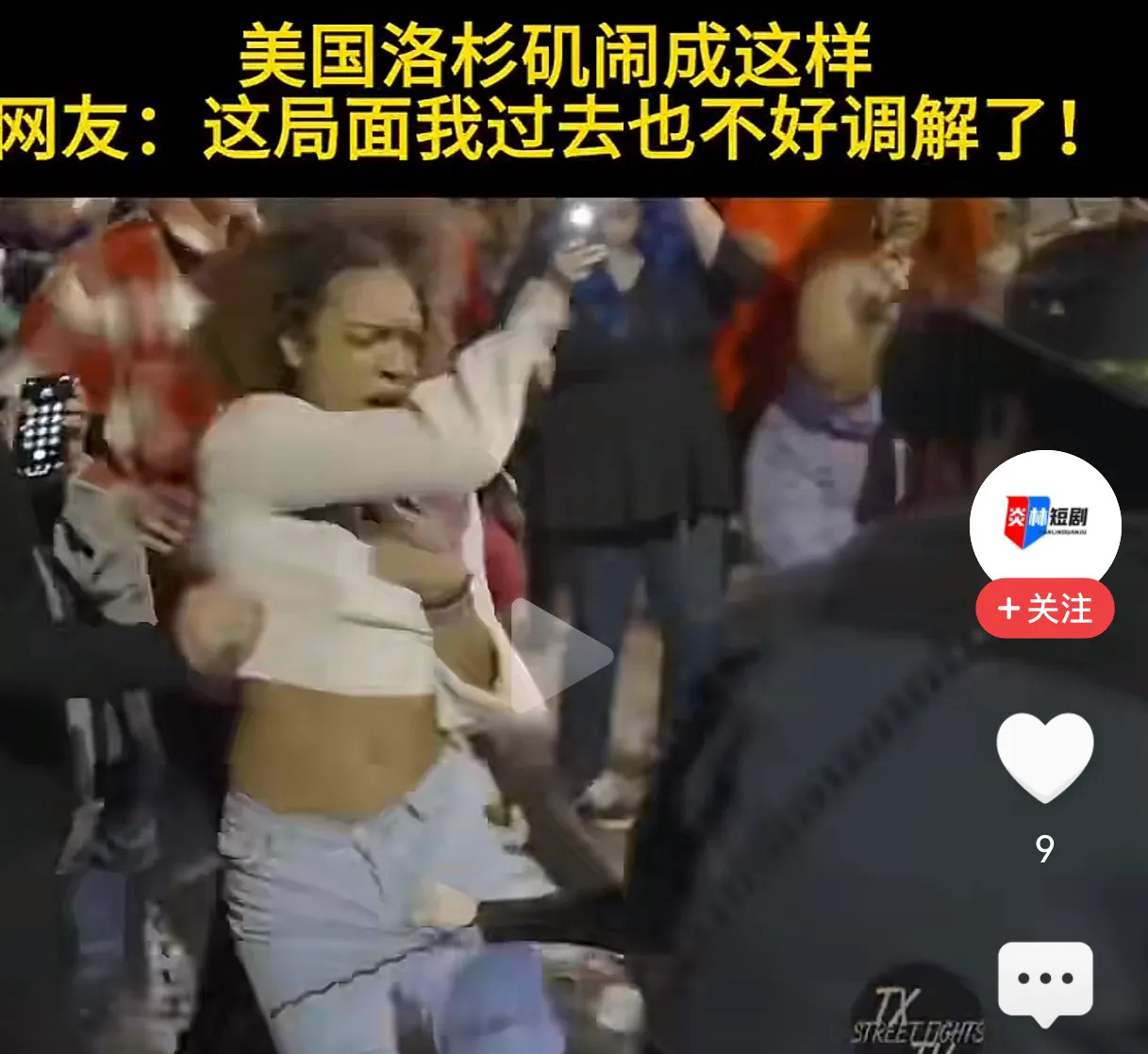 洛杉矶群殴，于谦也搞不定











---











天